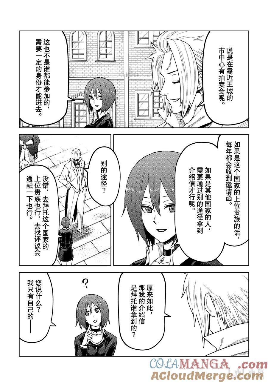 关于我转生变成史莱姆这档事 克莱曼Revenge 第20幕 拍卖 第3页