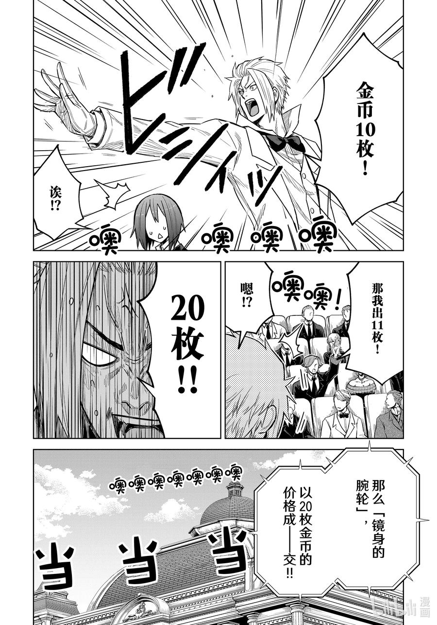 关于我转生变成史莱姆这档事 克莱曼Revenge 第20幕 拍卖 第16页
