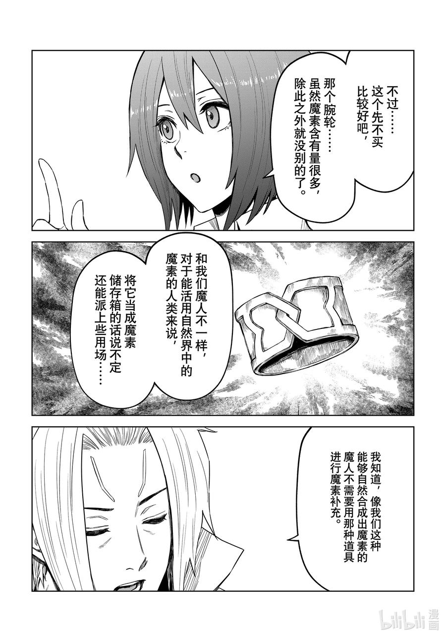 关于我转生变成史莱姆这档事 克莱曼Revenge 第20幕 拍卖 第14页