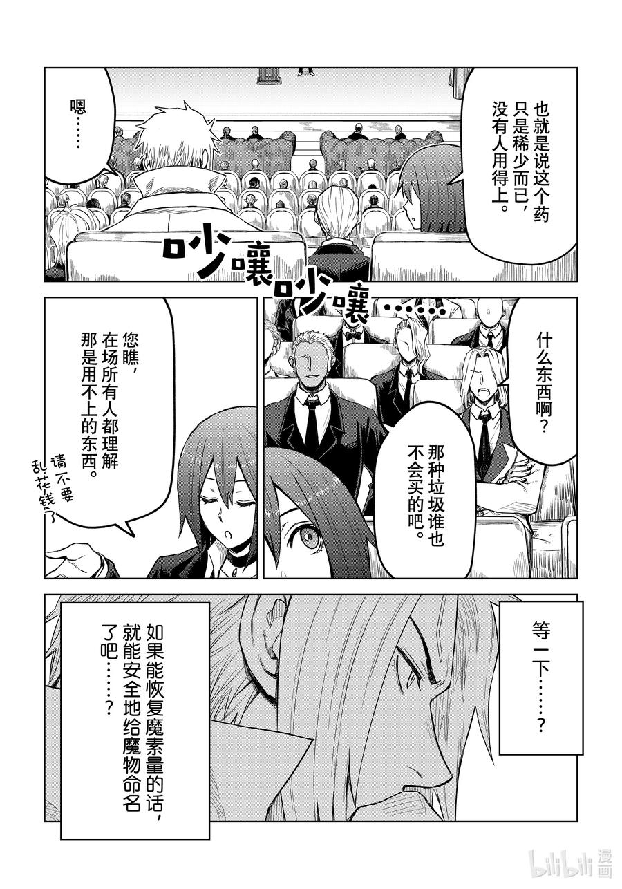 关于我转生变成史莱姆这档事 克莱曼Revenge 第20幕 拍卖 第22页