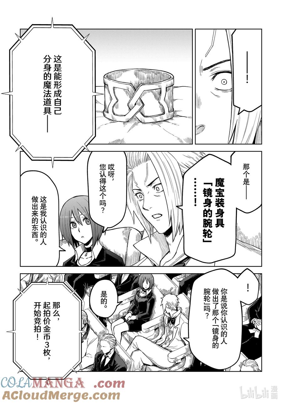 关于我转生变成史莱姆这档事 克莱曼Revenge 第20幕 拍卖 第13页