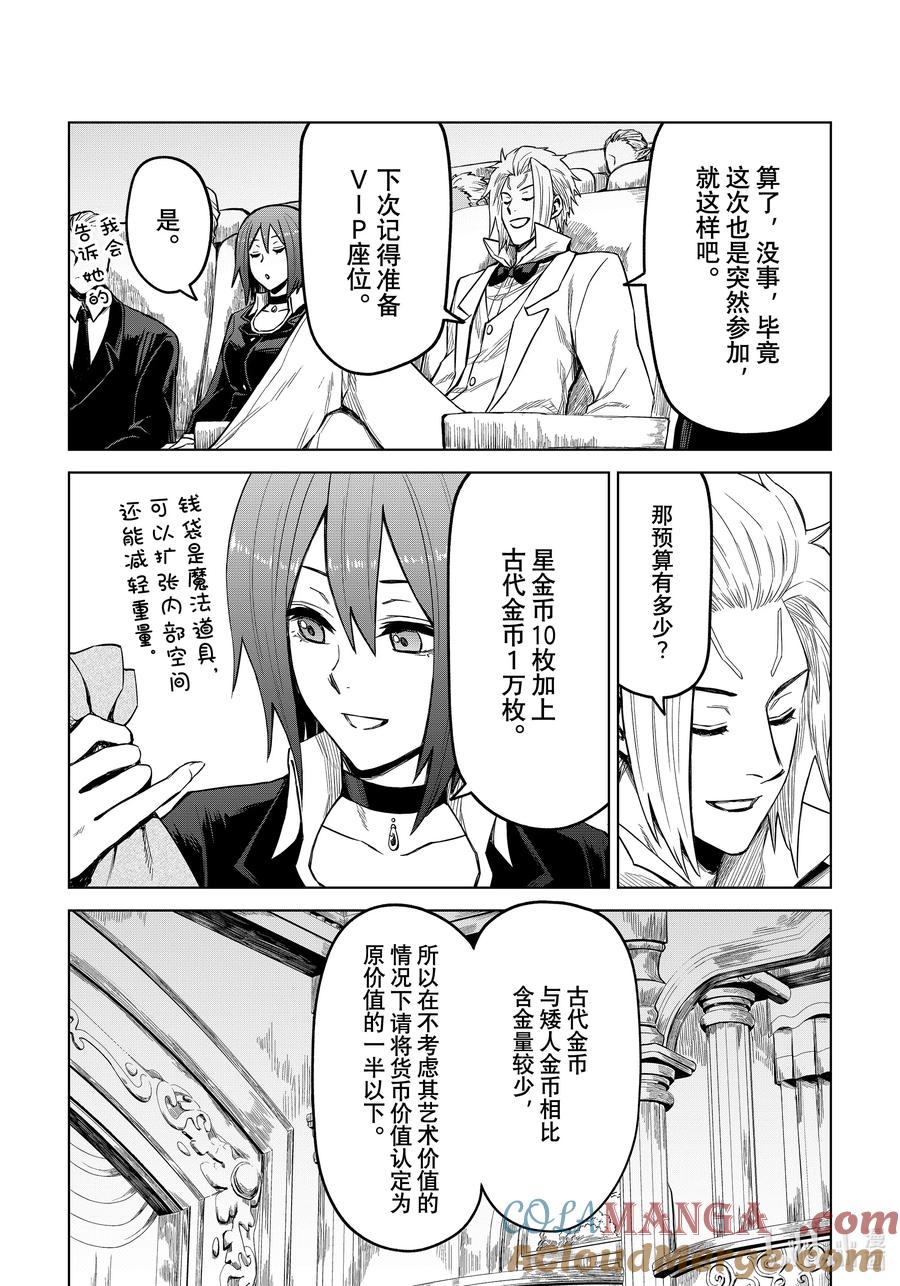 关于我转生变成史莱姆这档事 克莱曼Revenge 第20幕 拍卖 第11页