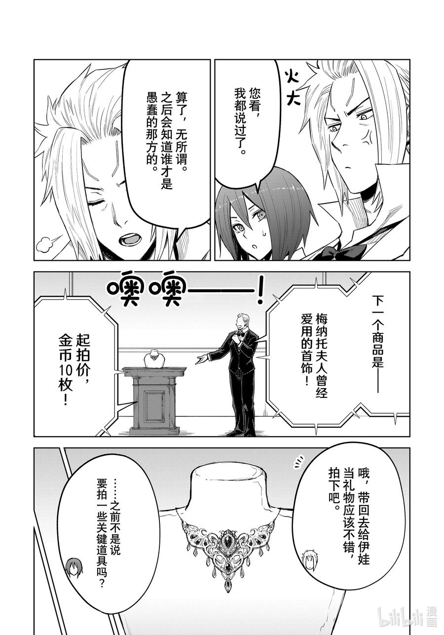 关于我转生变成史莱姆这档事 克莱曼Revenge 第20幕 拍卖 第18页