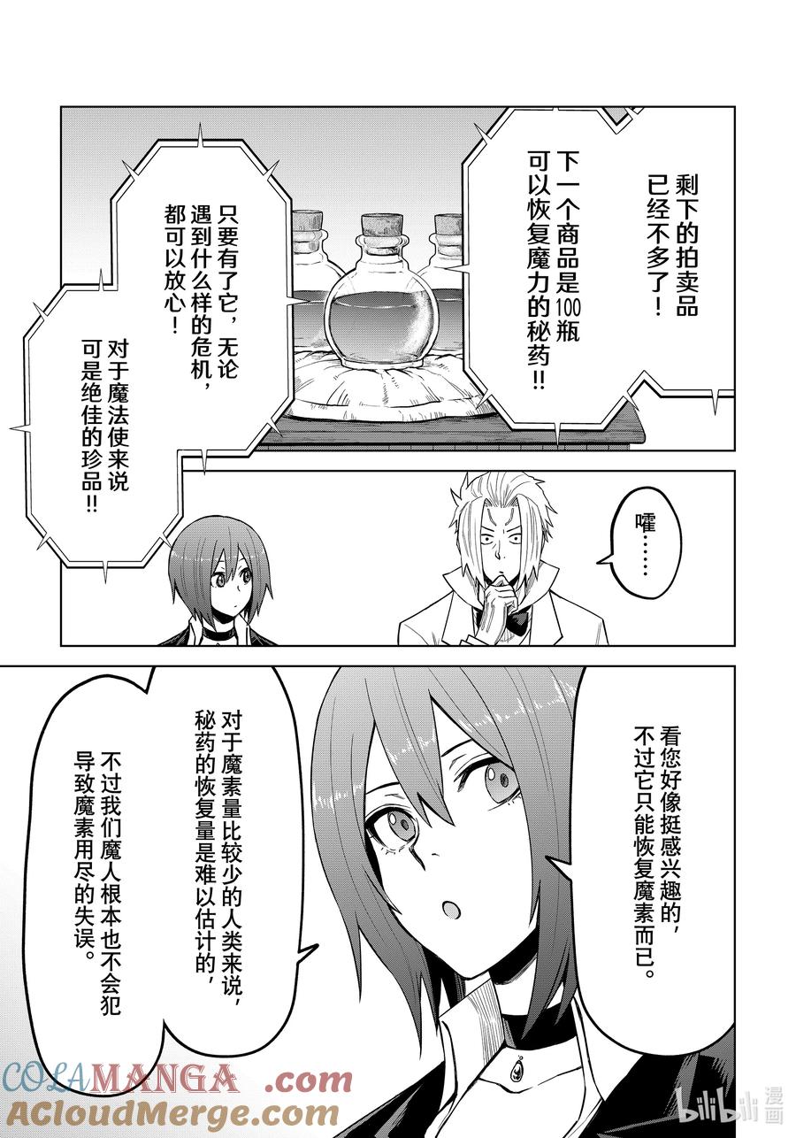 关于我转生变成史莱姆这档事 克莱曼Revenge 第20幕 拍卖 第21页