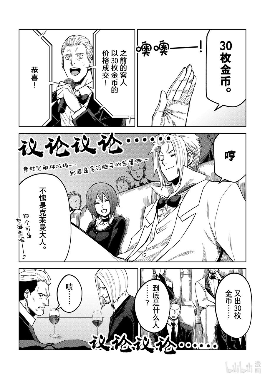 关于我转生变成史莱姆这档事 克莱曼Revenge 第20幕 拍卖 第20页