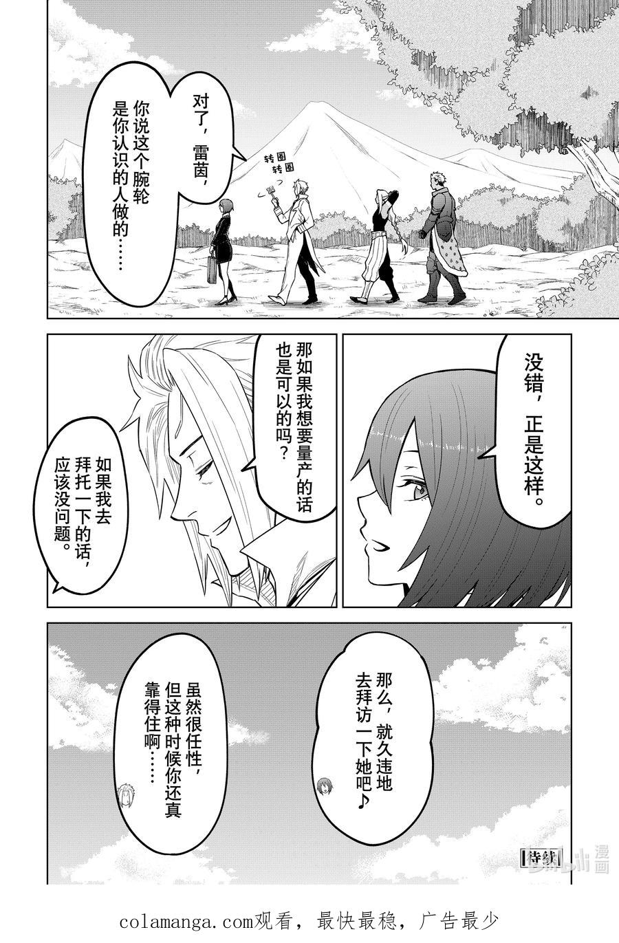 关于我转生变成史莱姆这档事 克莱曼Revenge 第21幕 装备 第16页