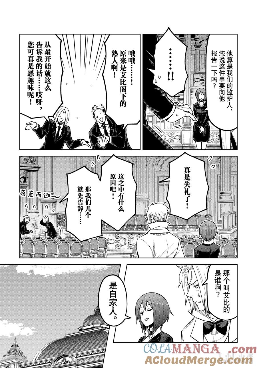 关于我转生变成史莱姆这档事 克莱曼Revenge 第21幕 装备 第11页