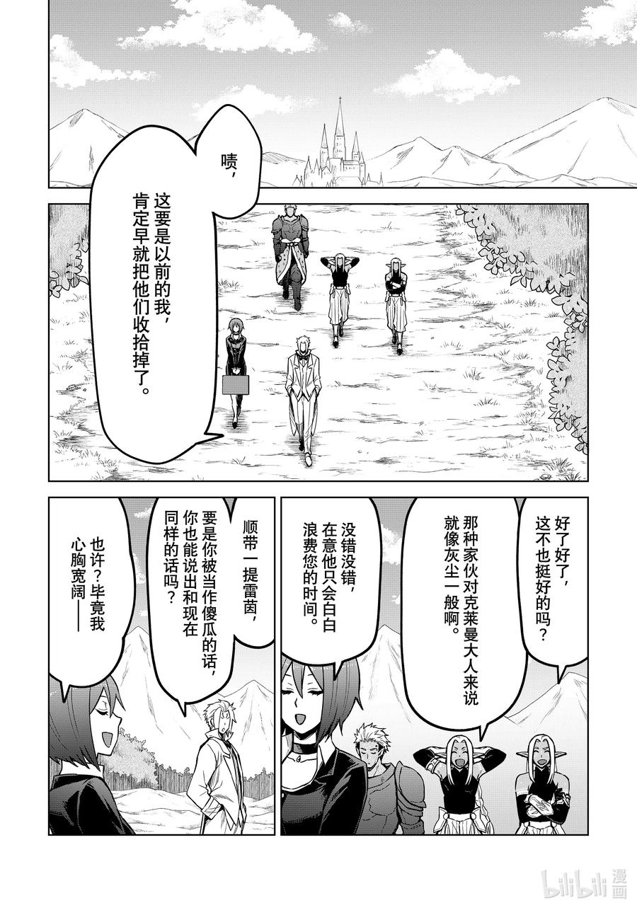 关于我转生变成史莱姆这档事 克莱曼Revenge 第21幕 装备 第12页