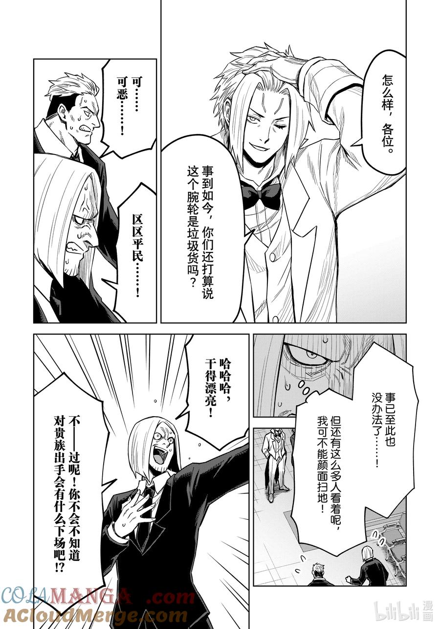 关于我转生变成史莱姆这档事 克莱曼Revenge 第21幕 装备 第9页