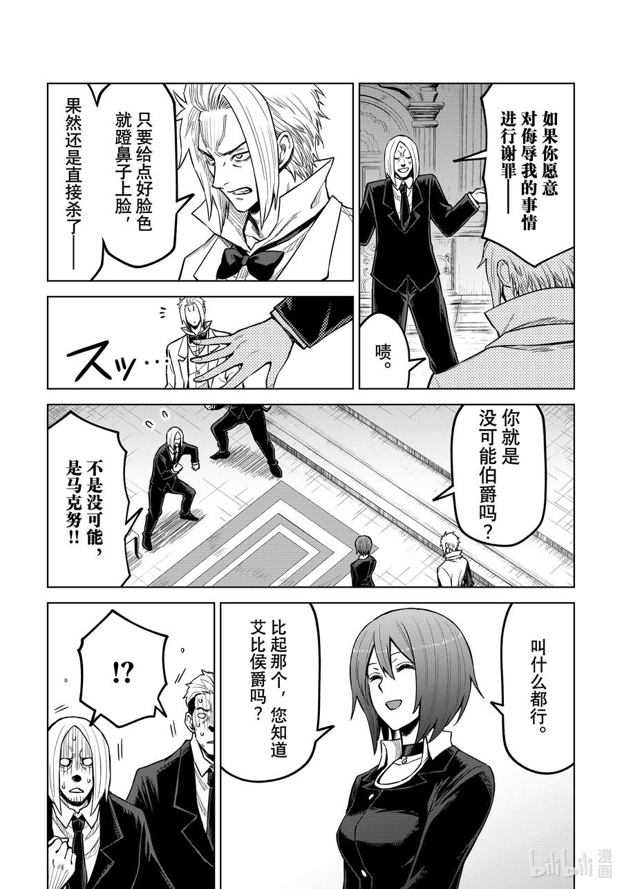 关于我转生变成史莱姆这档事 克莱曼Revenge 第21幕 装备 第10页