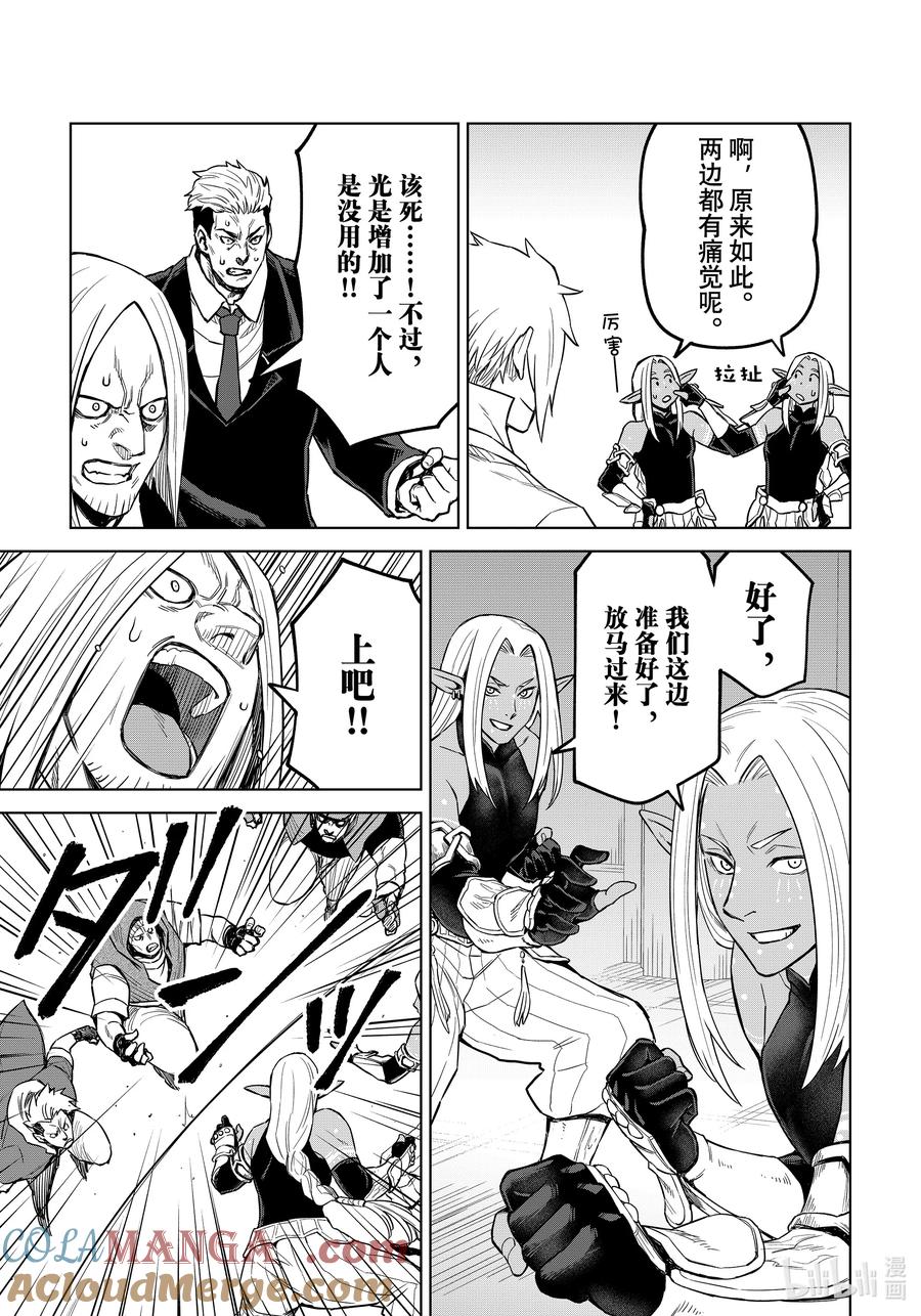 关于我转生变成史莱姆这档事 克莱曼Revenge 第21幕 装备 第3页