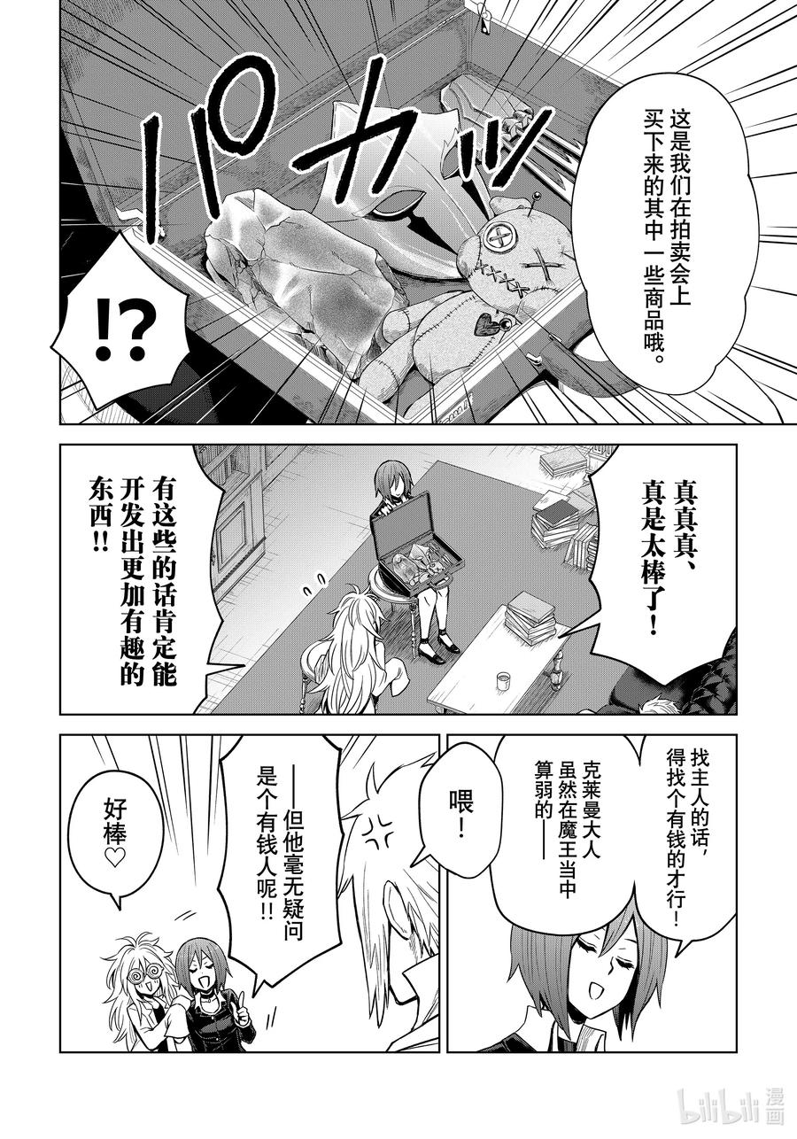关于我转生变成史莱姆这档事 克莱曼Revenge 第22幕 研究 第18页