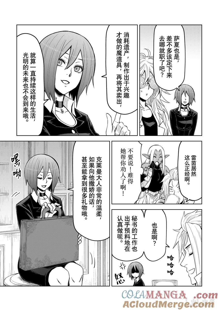关于我转生变成史莱姆这档事 克莱曼Revenge 第22幕 研究 第17页