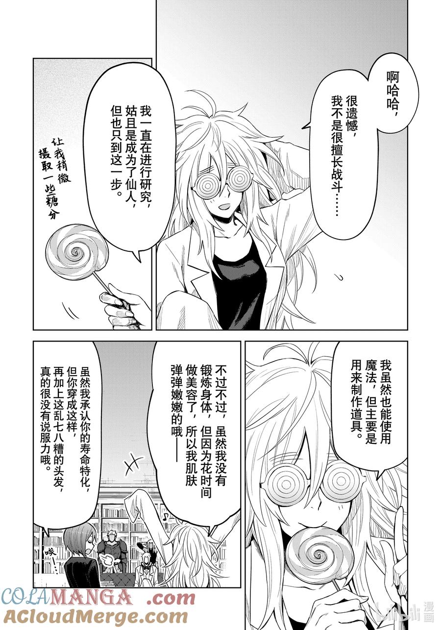 关于我转生变成史莱姆这档事 克莱曼Revenge 第22幕 研究 第13页