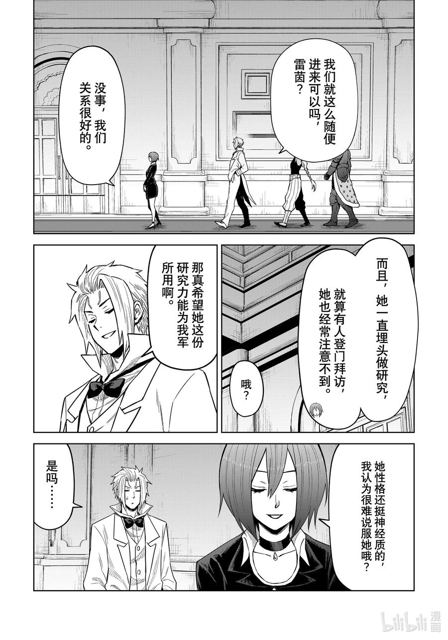 关于我转生变成史莱姆这档事 克莱曼Revenge 第22幕 研究 第2页