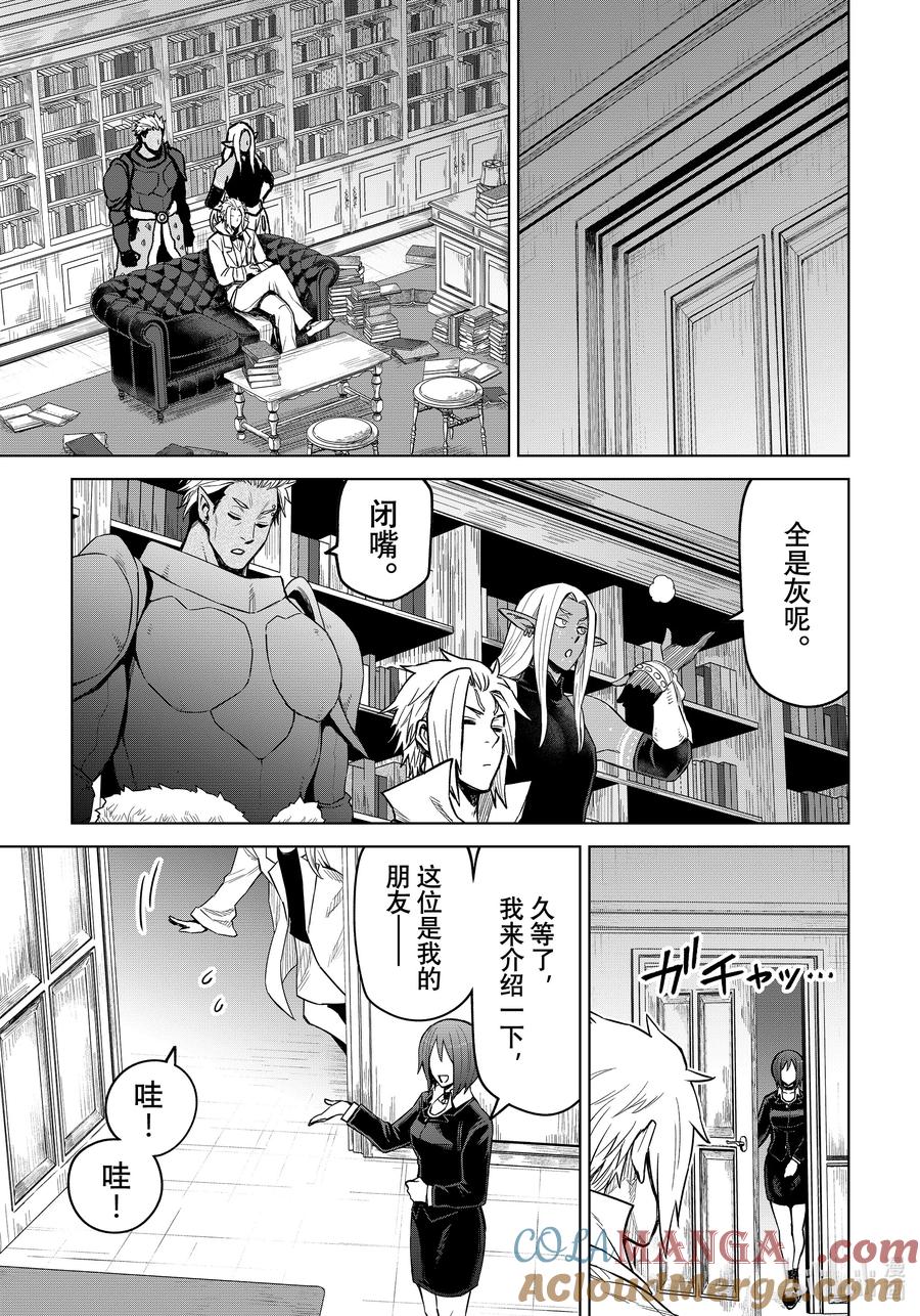 关于我转生变成史莱姆这档事 克莱曼Revenge 第22幕 研究 第7页