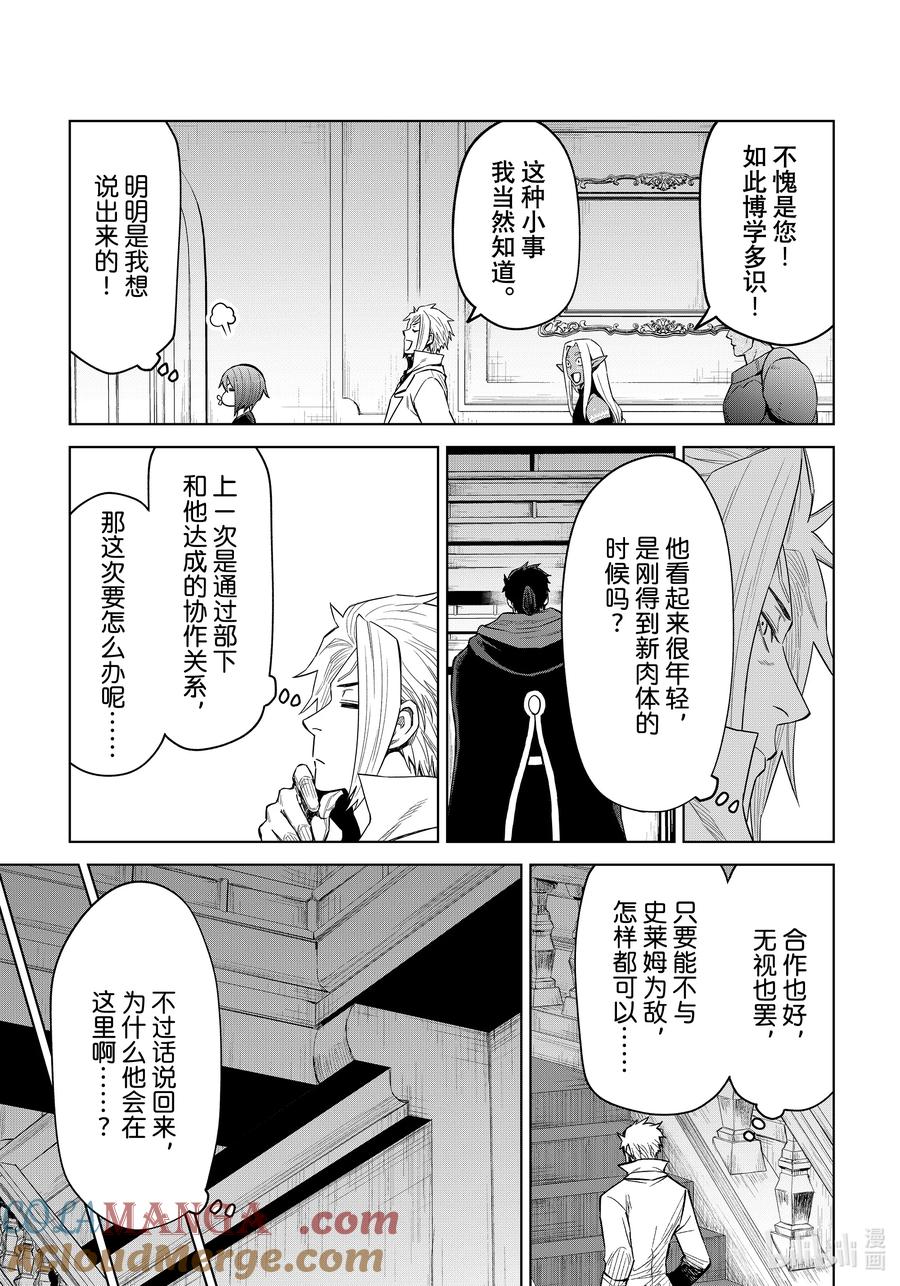 关于我转生变成史莱姆这档事 克莱曼Revenge 第22幕 研究 第5页