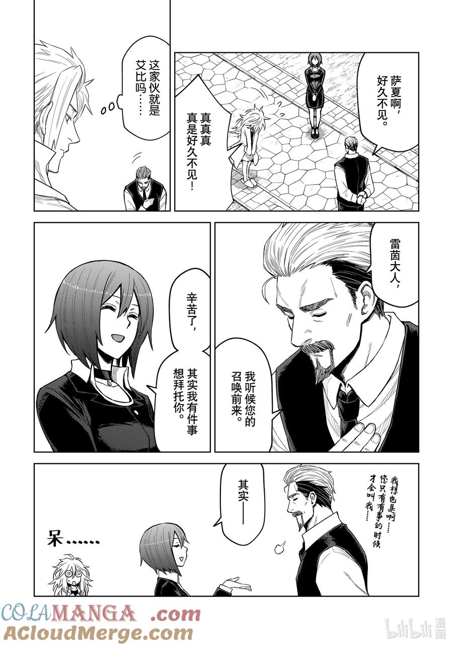 关于我转生变成史莱姆这档事 克莱曼Revenge 第22幕 研究 第25页