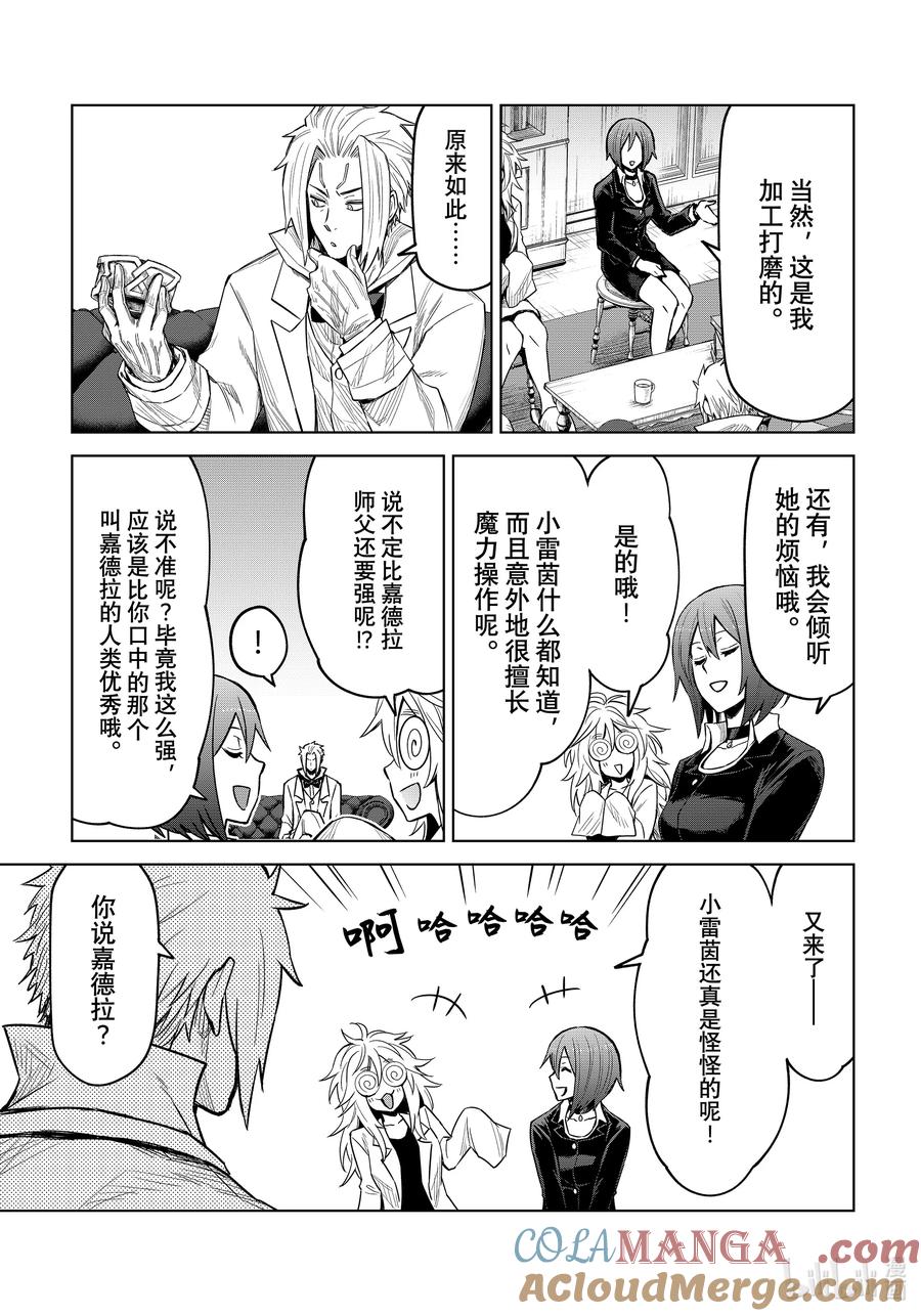 关于我转生变成史莱姆这档事 克莱曼Revenge 第22幕 研究 第11页