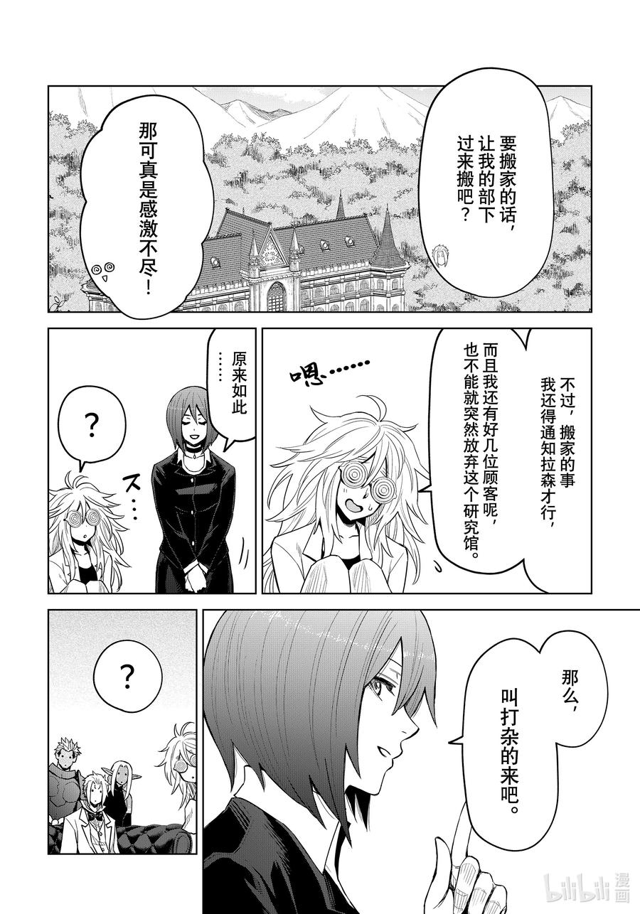 关于我转生变成史莱姆这档事 克莱曼Revenge 第22幕 研究 第20页
