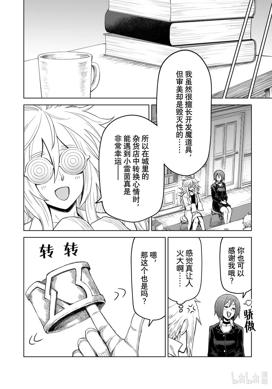 关于我转生变成史莱姆这档事 克莱曼Revenge 第22幕 研究 第10页
