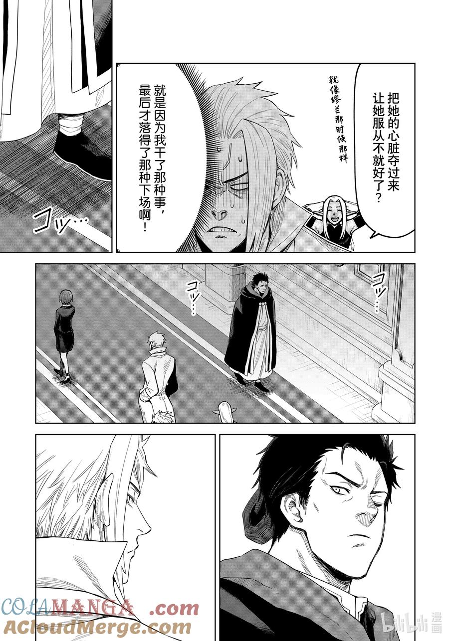 关于我转生变成史莱姆这档事 克莱曼Revenge 第22幕 研究 第3页