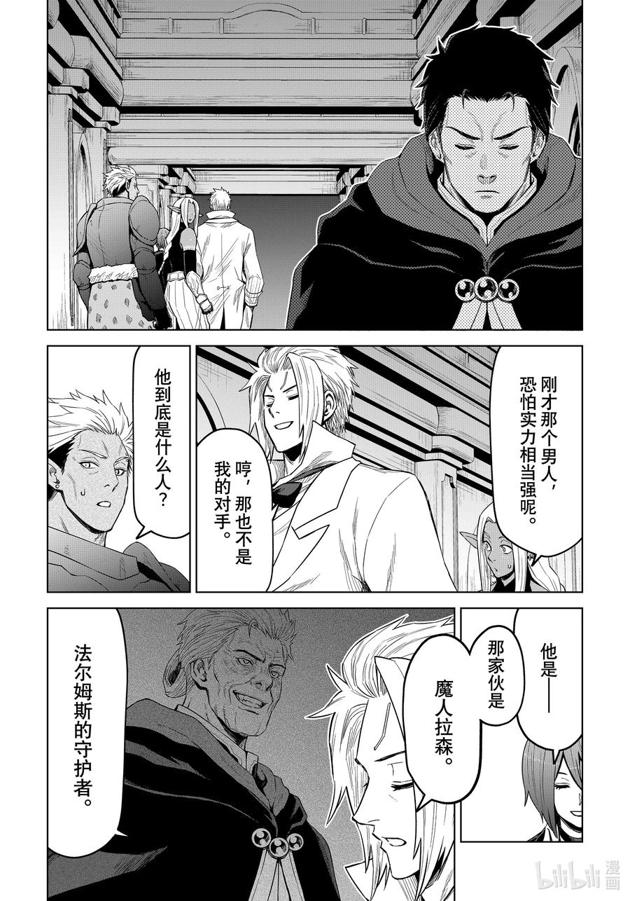 关于我转生变成史莱姆这档事 克莱曼Revenge 第22幕 研究 第4页