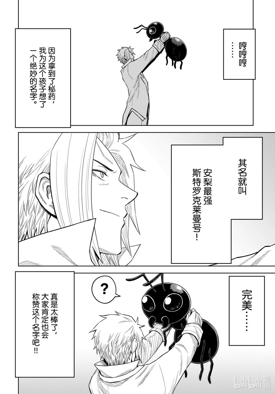 关于我转生变成史莱姆这档事 克莱曼Revenge 第23幕 魔王城 第24页