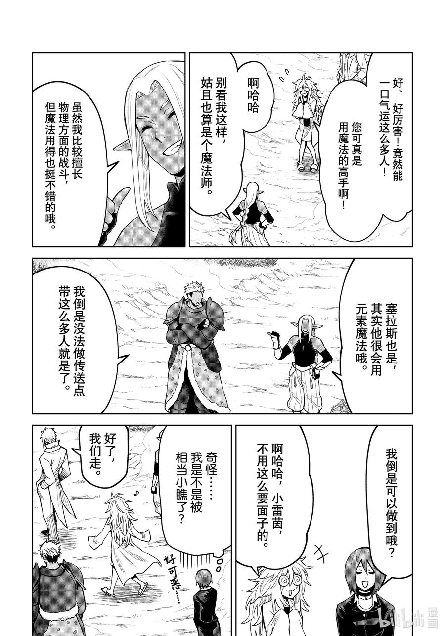 关于我转生变成史莱姆这档事 克莱曼Revenge 第23幕 魔王城 第2页