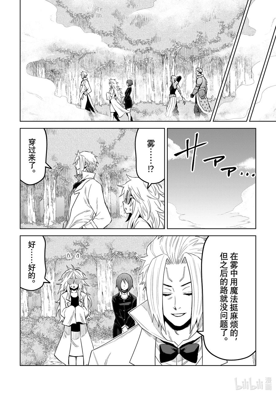 关于我转生变成史莱姆这档事 克莱曼Revenge 第23幕 魔王城 第6页