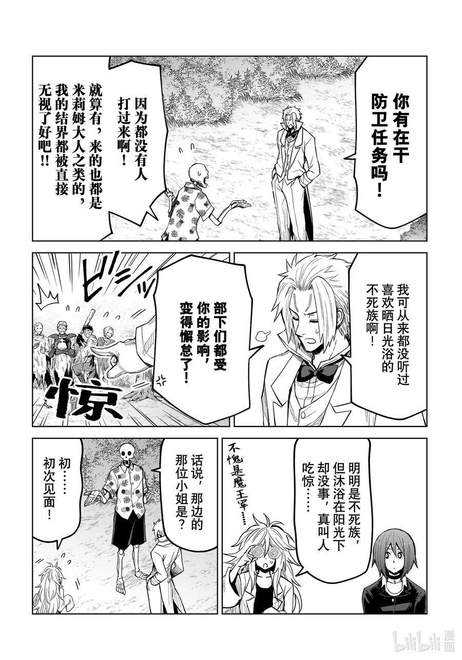 关于我转生变成史莱姆这档事 克莱曼Revenge 第23幕 魔王城 第10页