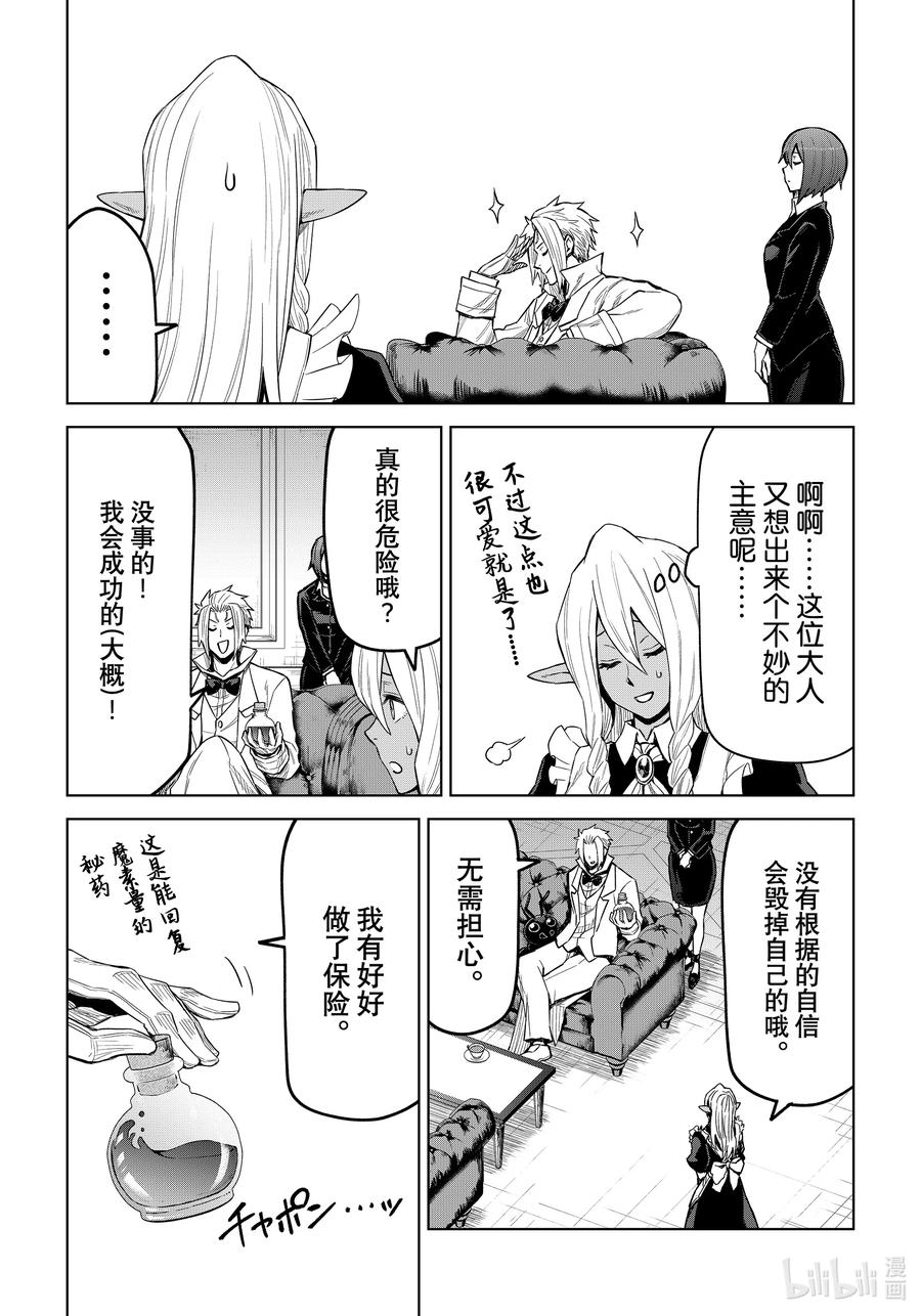 关于我转生变成史莱姆这档事 克莱曼Revenge 第23幕 魔王城 第22页