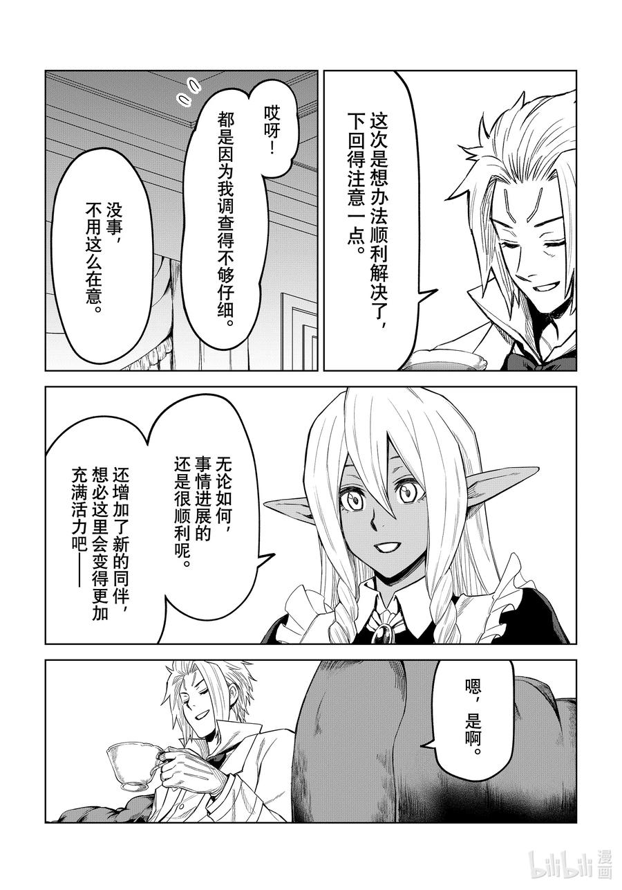 关于我转生变成史莱姆这档事 克莱曼Revenge 第23幕 魔王城 第18页