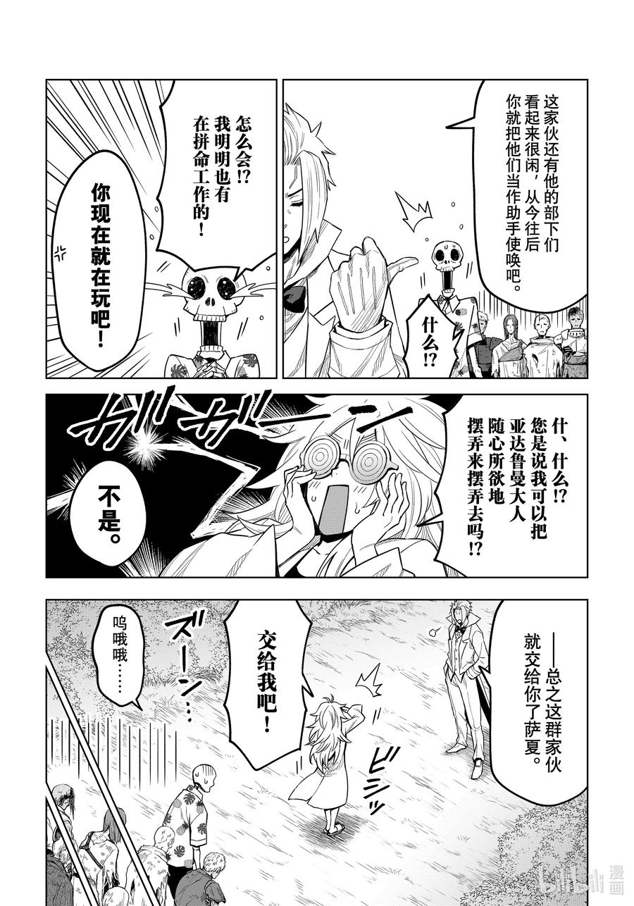 关于我转生变成史莱姆这档事 克莱曼Revenge 第23幕 魔王城 第16页