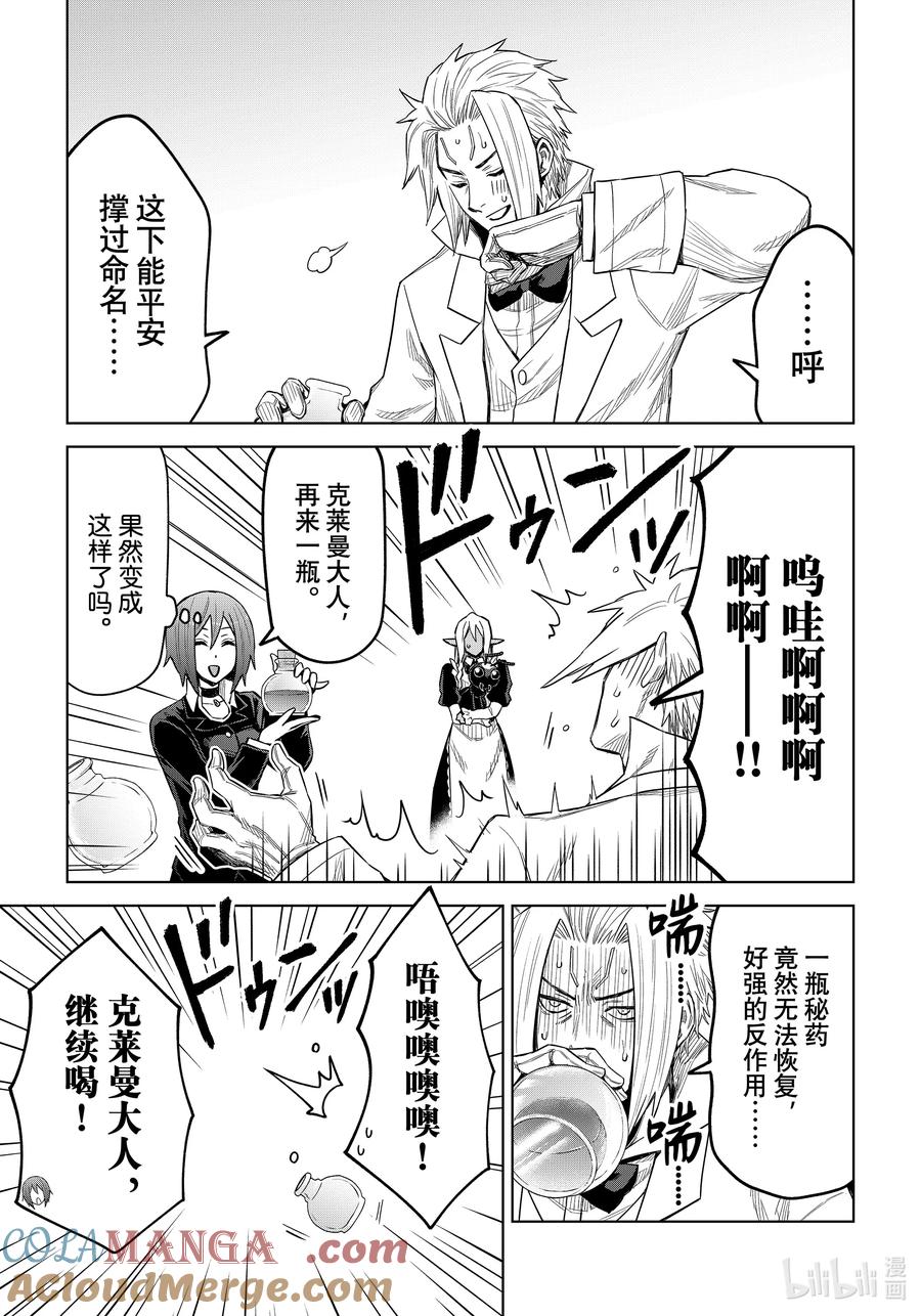 关于我转生变成史莱姆这档事 克莱曼Revenge 第23幕 魔王城 第27页