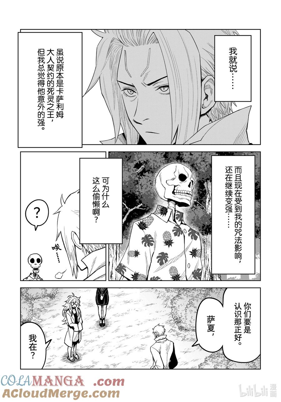 关于我转生变成史莱姆这档事 克莱曼Revenge 第23幕 魔王城 第15页