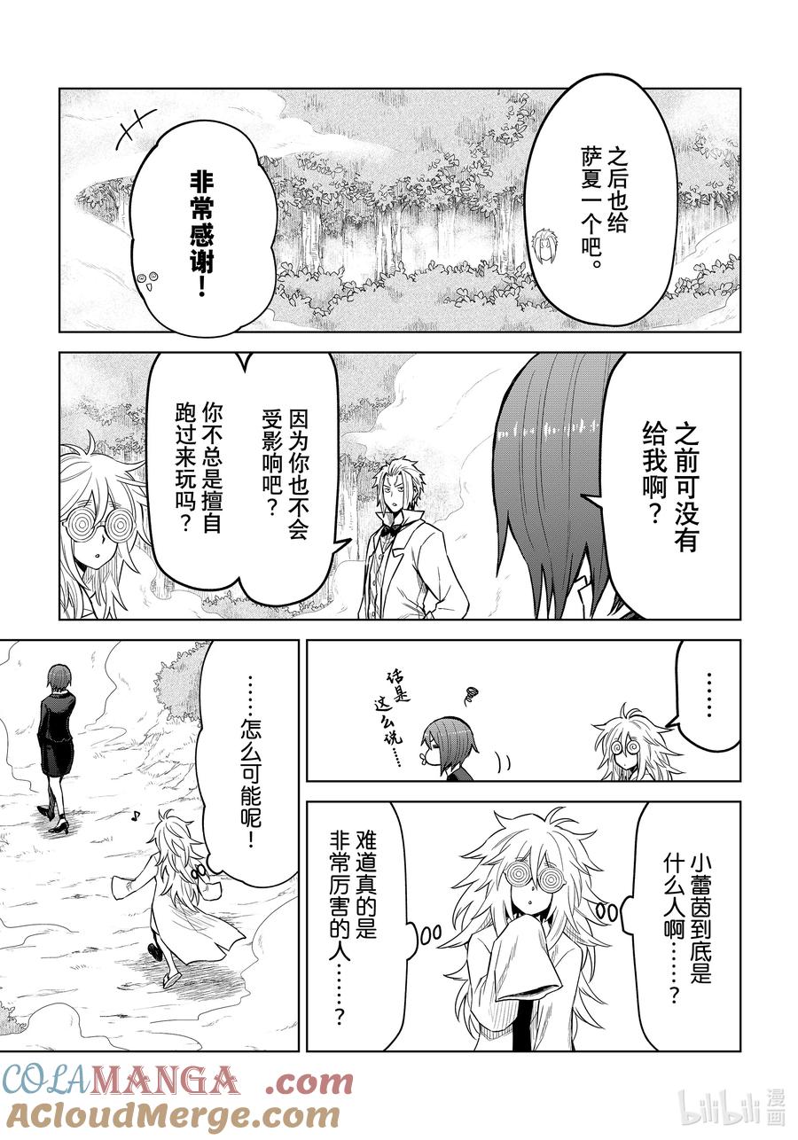 关于我转生变成史莱姆这档事 克莱曼Revenge 第23幕 魔王城 第5页