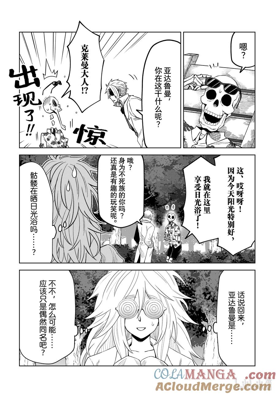 关于我转生变成史莱姆这档事 克莱曼Revenge 第23幕 魔王城 第9页