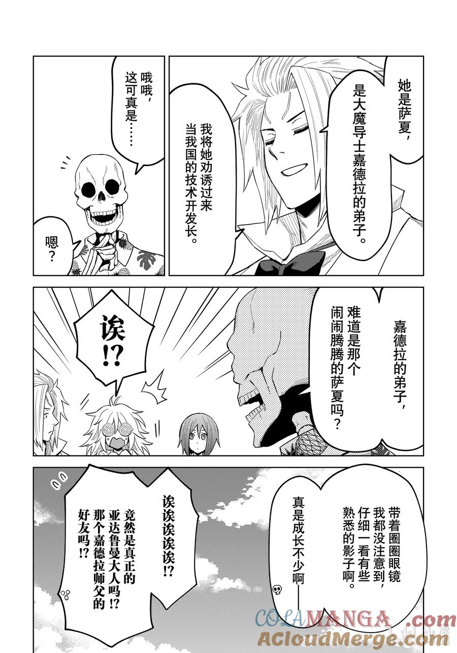 关于我转生变成史莱姆这档事 克莱曼Revenge 第23幕 魔王城 第11页