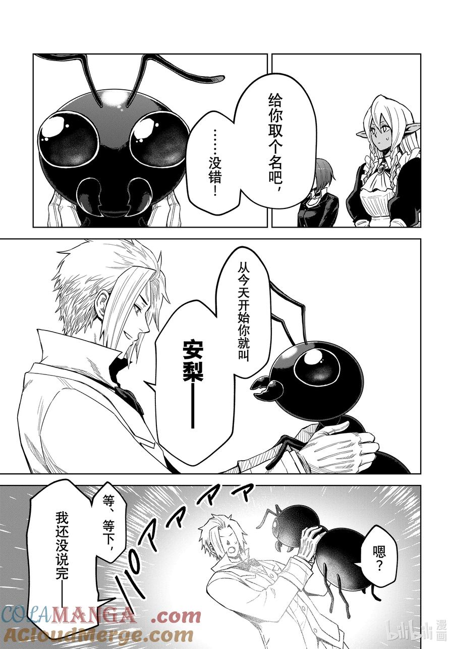 关于我转生变成史莱姆这档事 克莱曼Revenge 第23幕 魔王城 第25页
