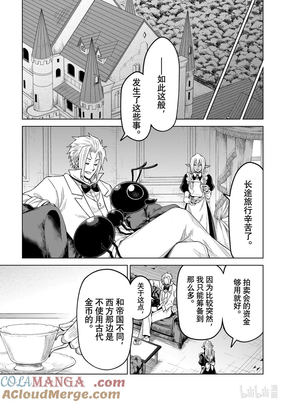 关于我转生变成史莱姆这档事 克莱曼Revenge 第23幕 魔王城 第17页