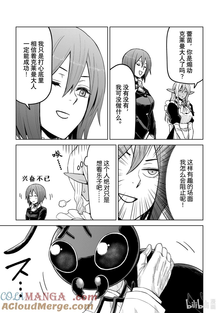 关于我转生变成史莱姆这档事 克莱曼Revenge 第23幕 魔王城 第23页