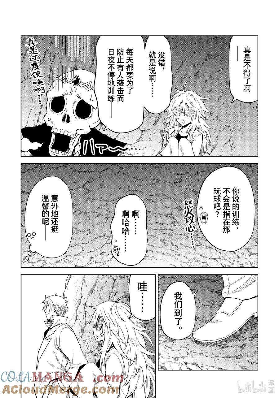 关于我转生变成史莱姆这档事 克莱曼Revenge 第24幕 地底都市 第19页