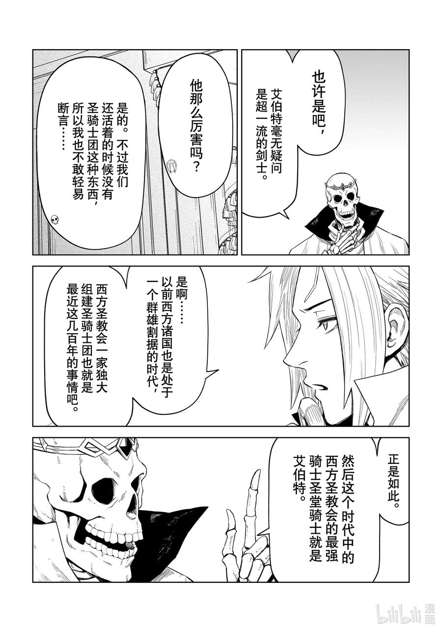关于我转生变成史莱姆这档事 克莱曼Revenge 第24幕 地底都市 第12页