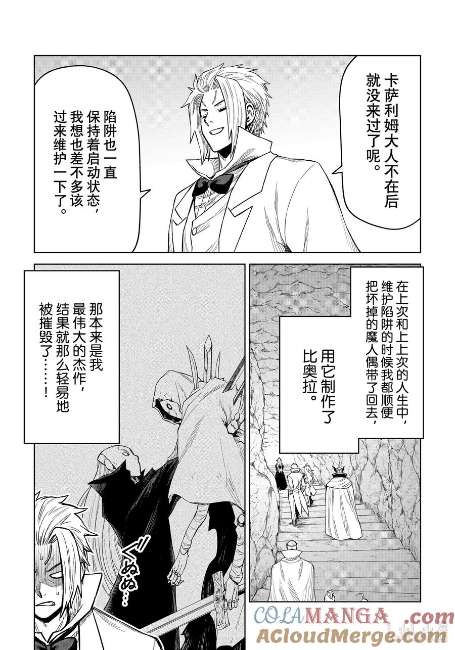 关于我转生变成史莱姆这档事 克莱曼Revenge 第24幕 地底都市 第29页