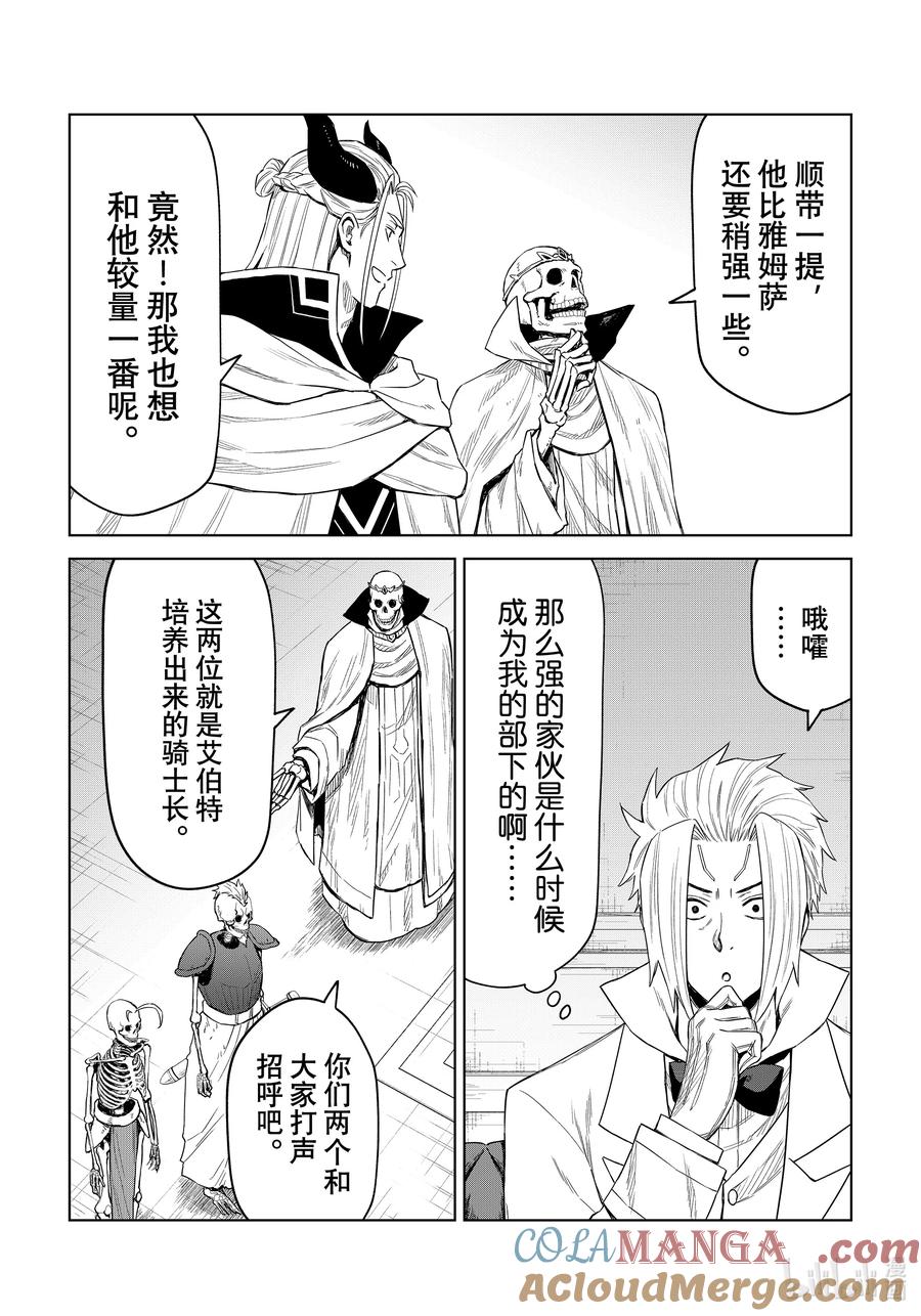 关于我转生变成史莱姆这档事 克莱曼Revenge 第24幕 地底都市 第13页