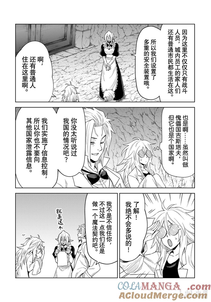 关于我转生变成史莱姆这档事 克莱曼Revenge 第24幕 地底都市 第17页