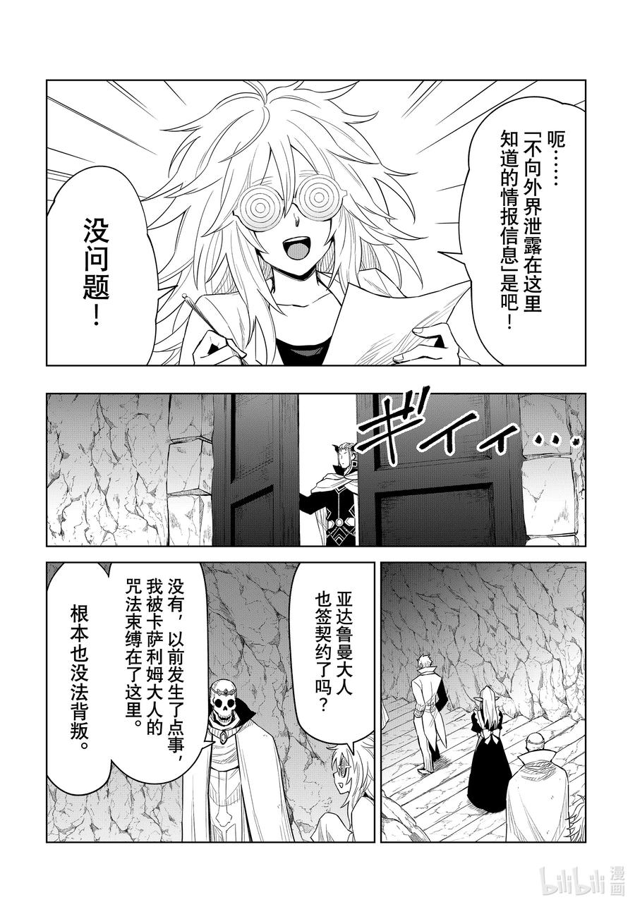 关于我转生变成史莱姆这档事 克莱曼Revenge 第24幕 地底都市 第18页