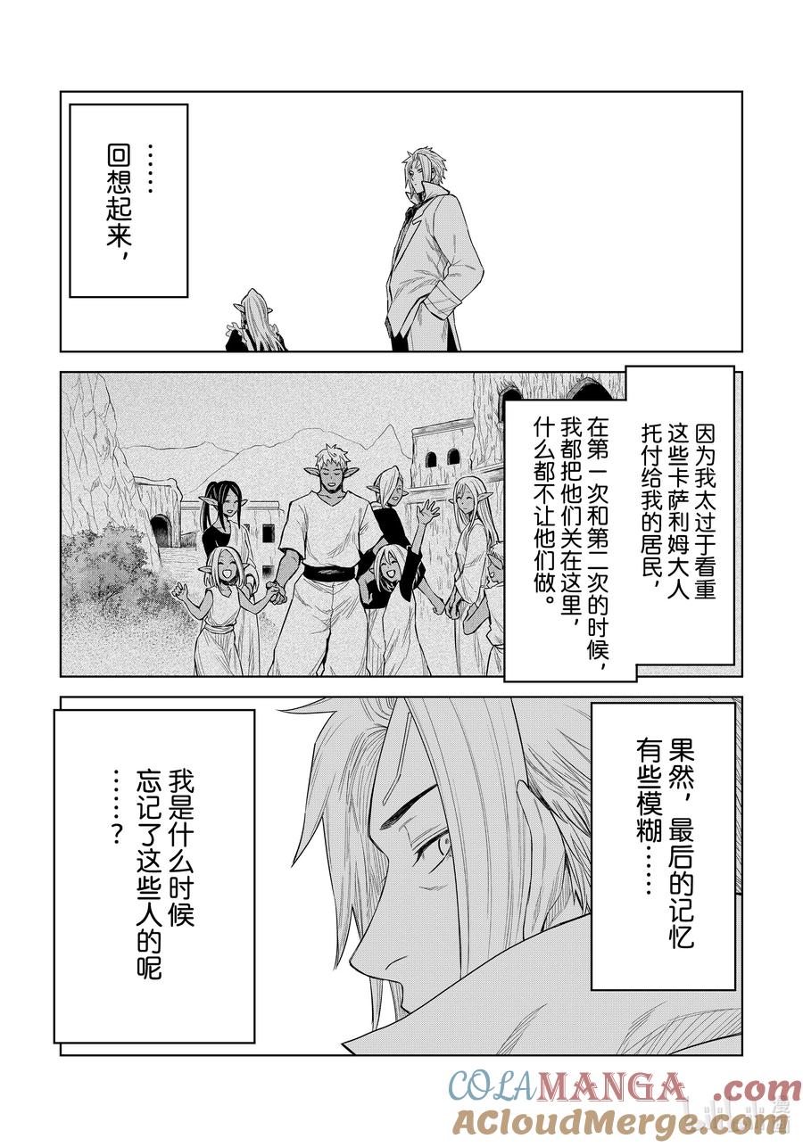 关于我转生变成史莱姆这档事 克莱曼Revenge 第24幕 地底都市 第25页