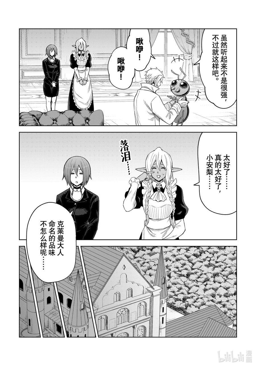 关于我转生变成史莱姆这档事 克莱曼Revenge 第24幕 地底都市 第6页